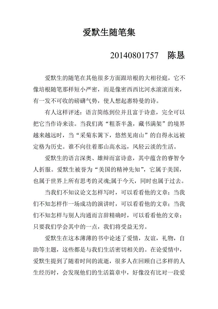 爱默生随笔集有感_第1页