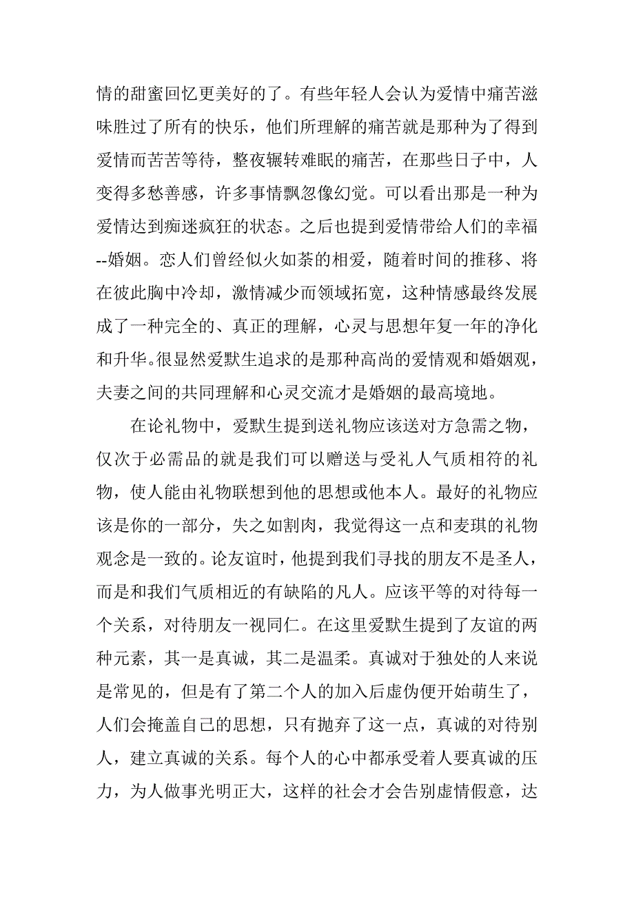 爱默生随笔集有感_第2页