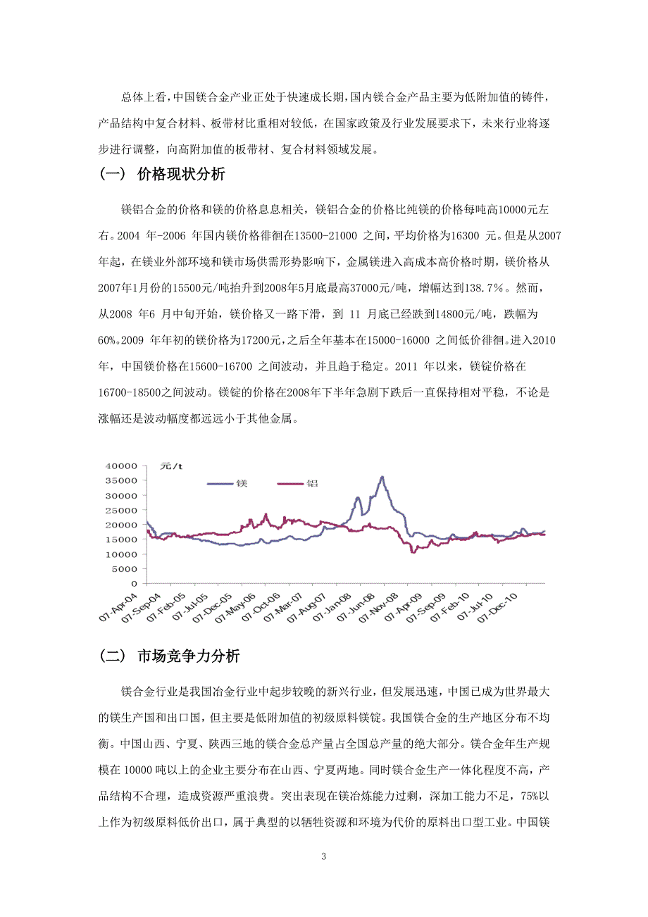 镁合金产品及市场分析_第3页