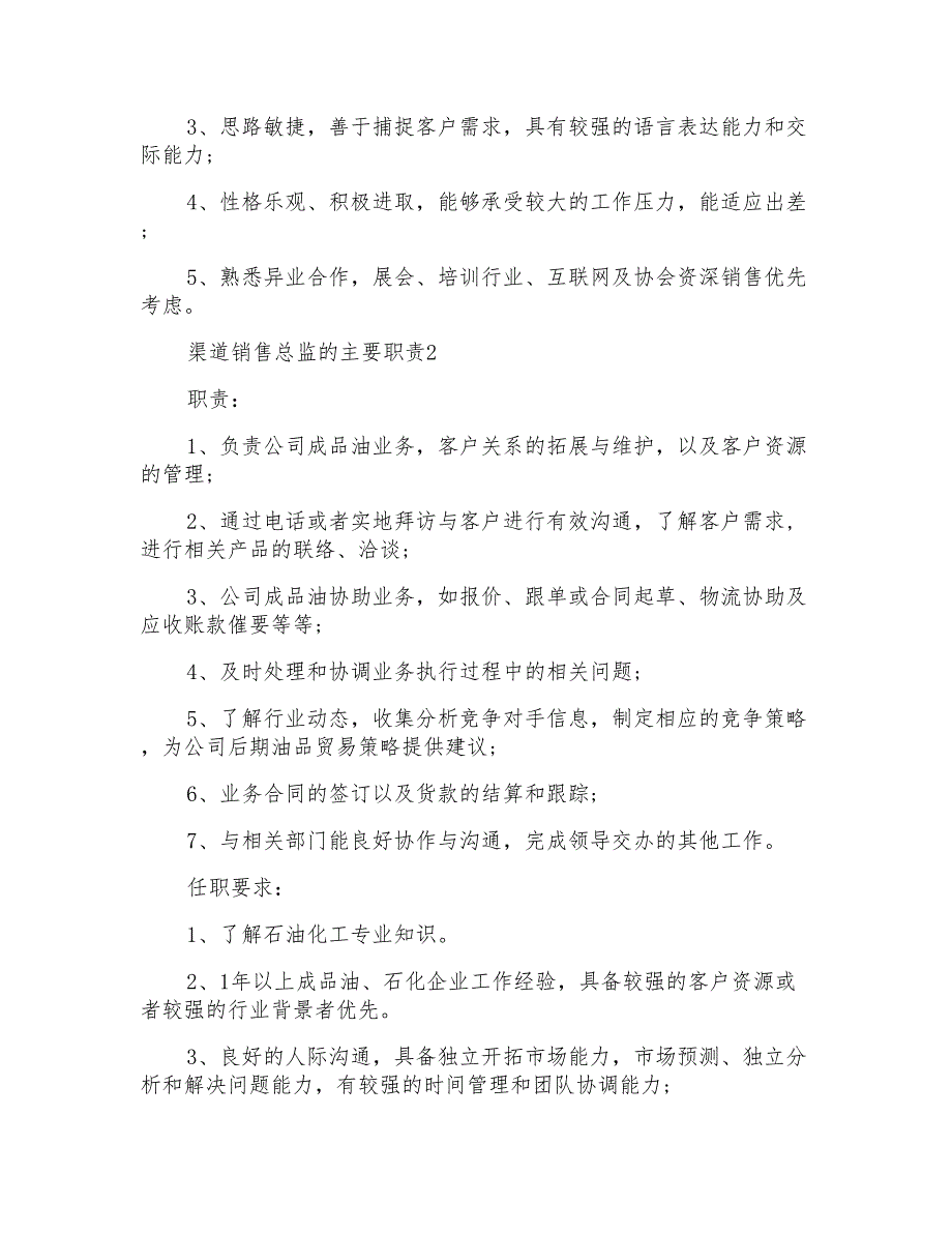 渠道销售总监的主要职责_第2页