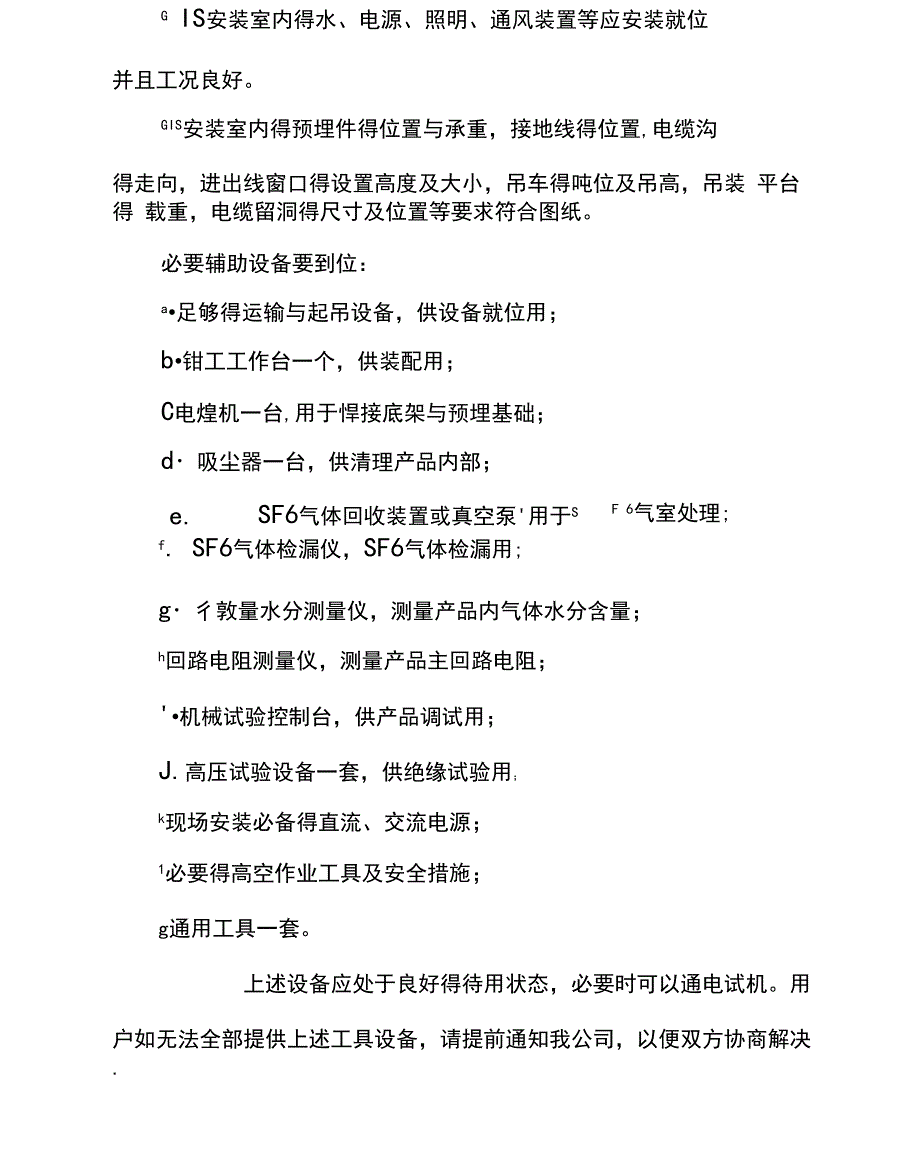 GIS安装及维护说明_第4页