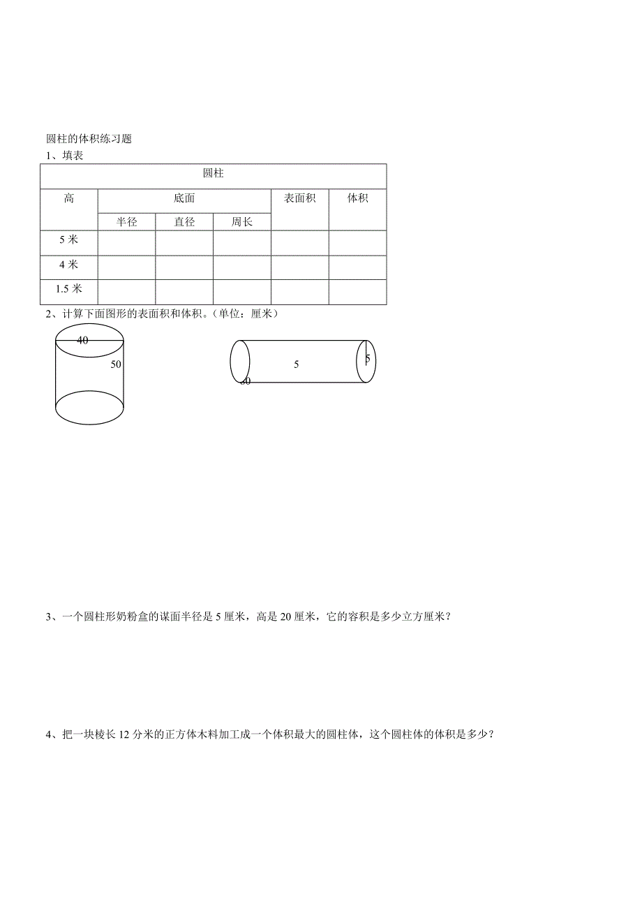 圆柱侧面积和表面积练习题_第4页