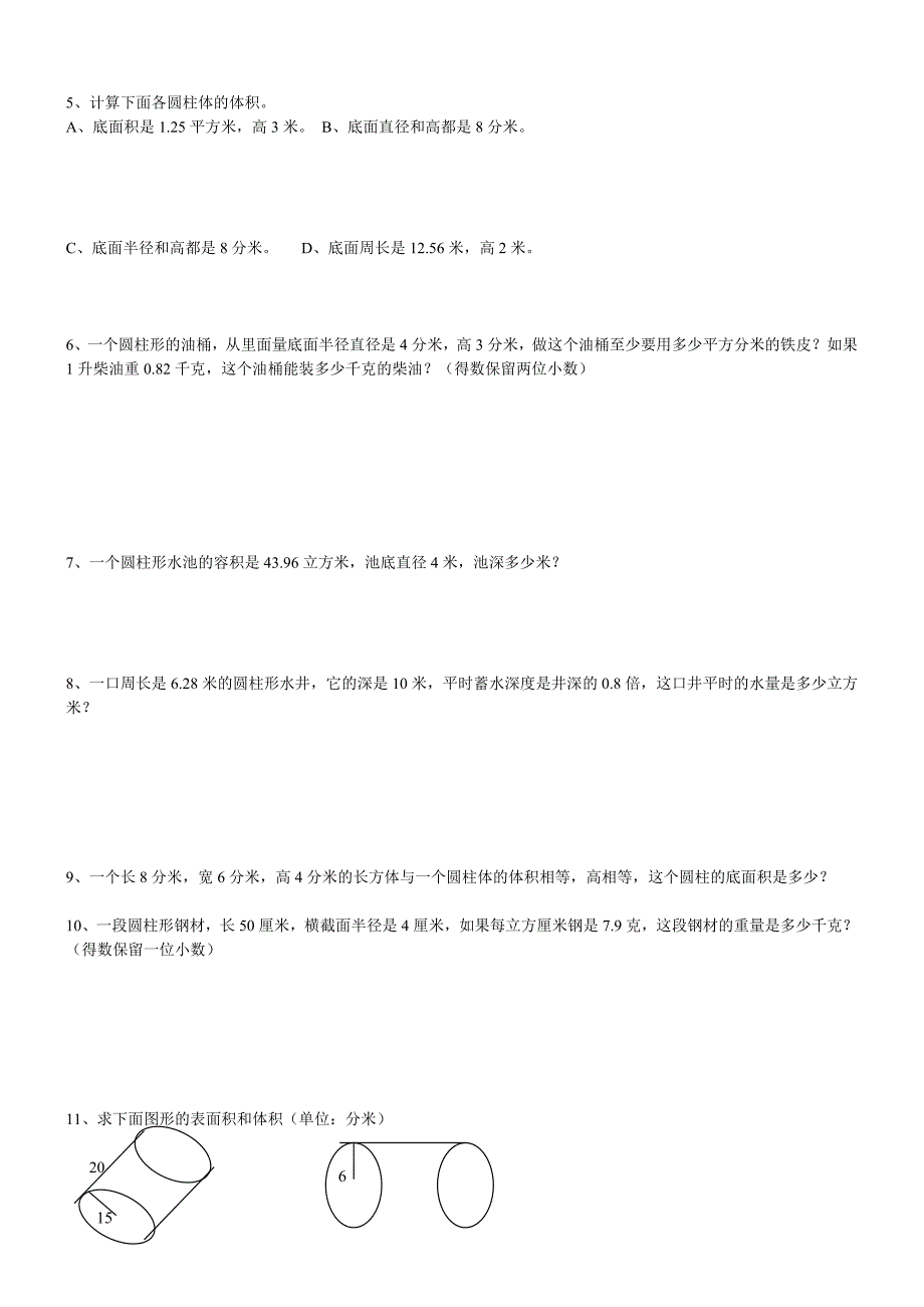 圆柱侧面积和表面积练习题_第5页