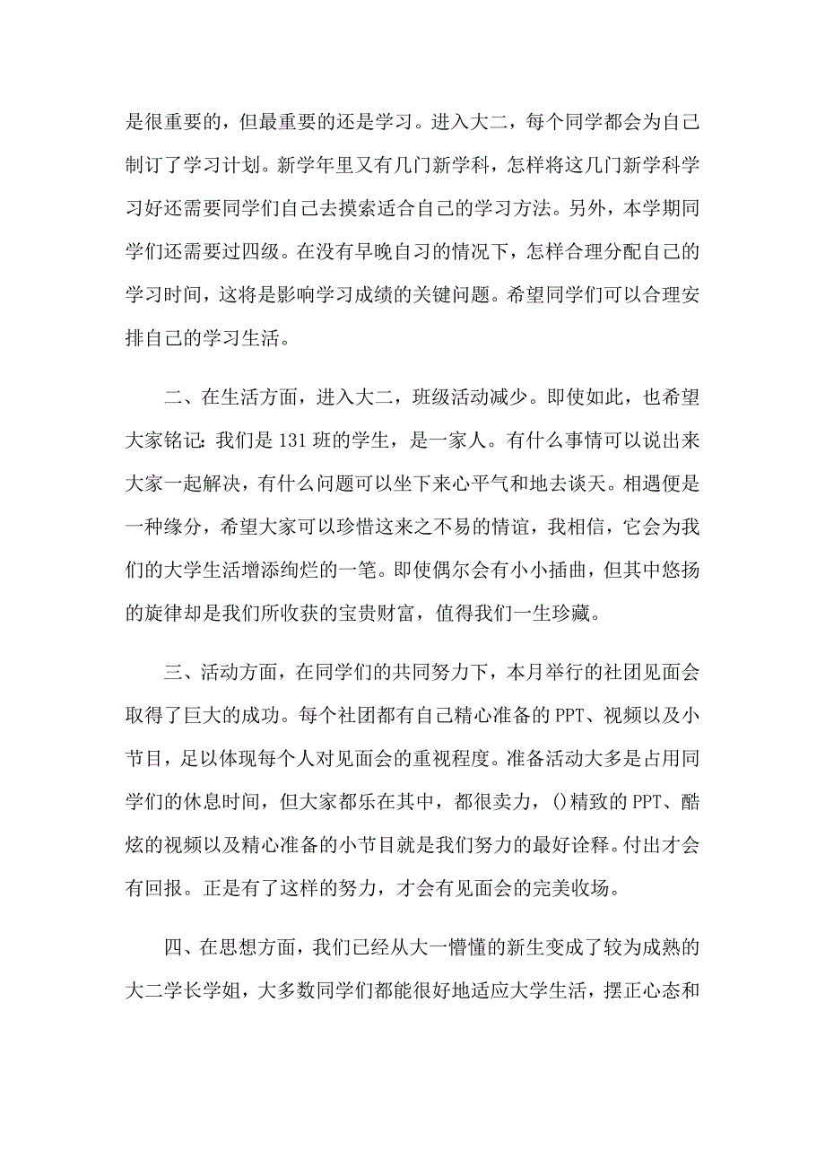 2023年大学团支书工作总结_第3页