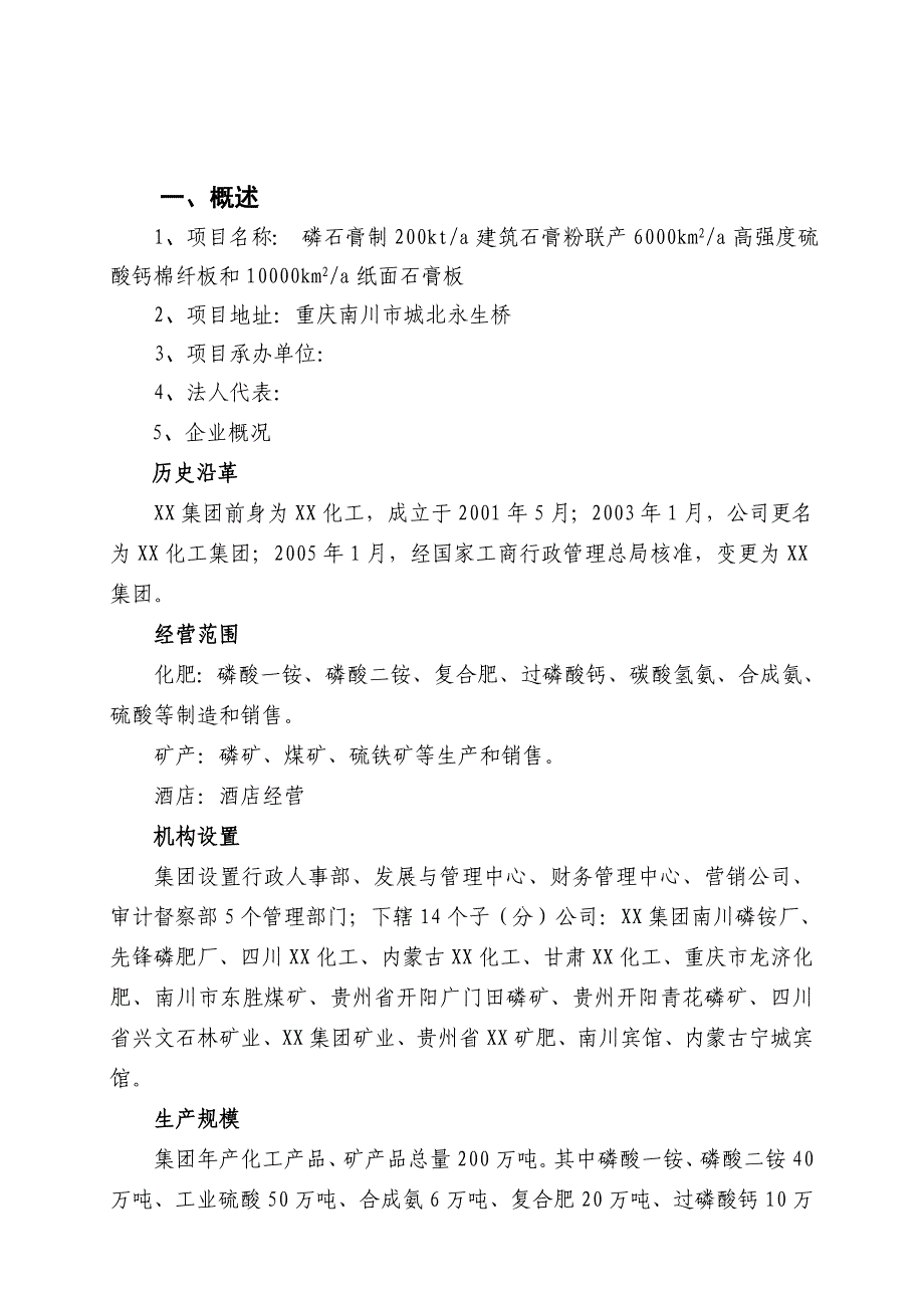 磷石膏综合利用项目建议书_第3页