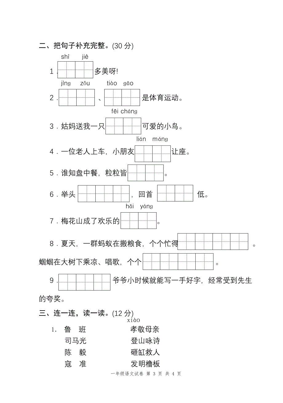 07春学期一年级语文卷_第3页