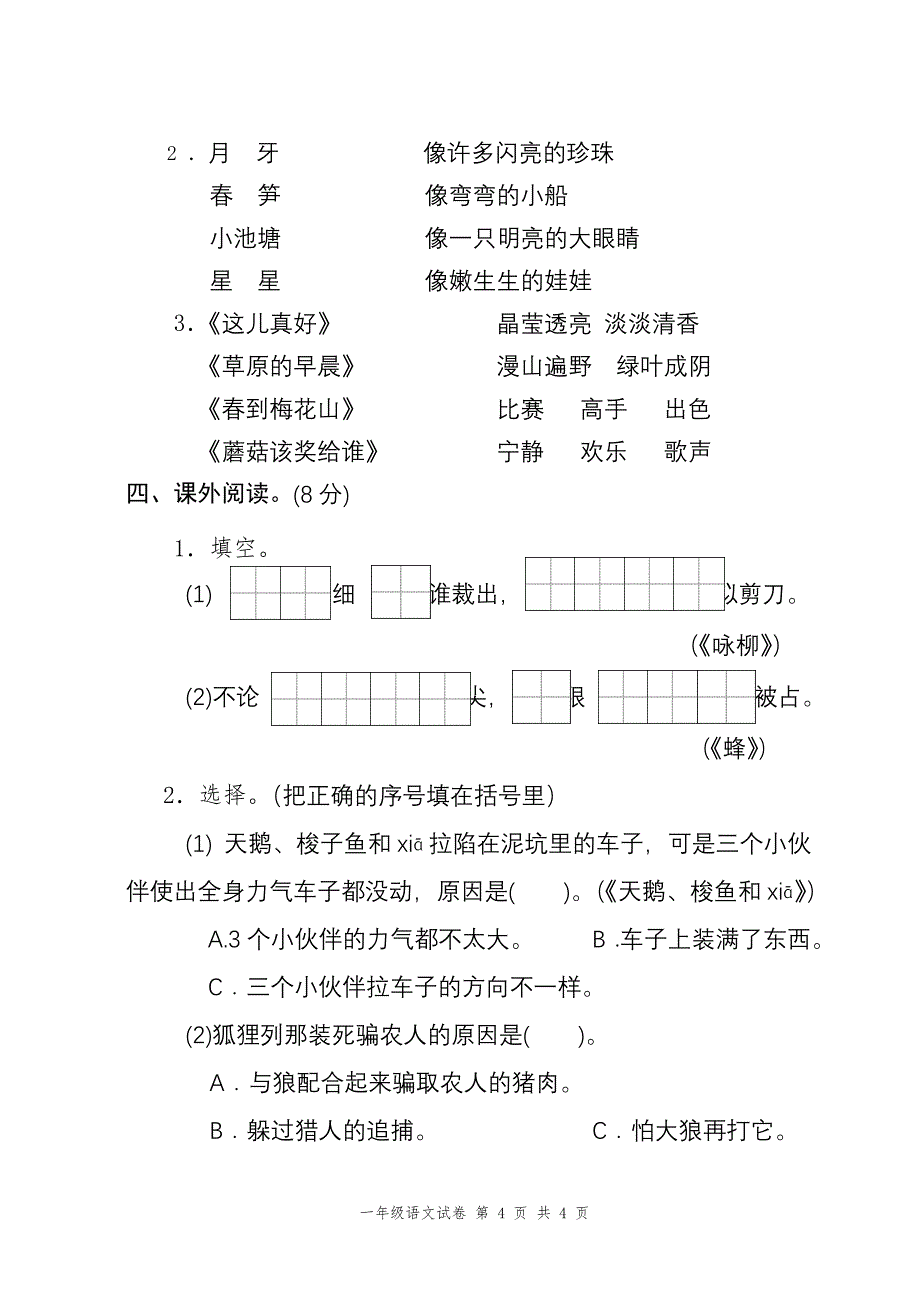 07春学期一年级语文卷_第4页