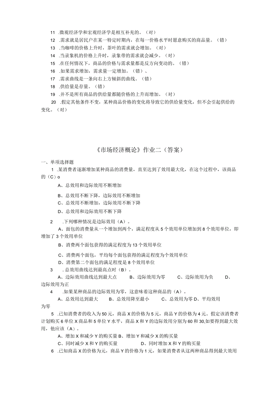 《市场经济概论》作业1(答案)_第3页