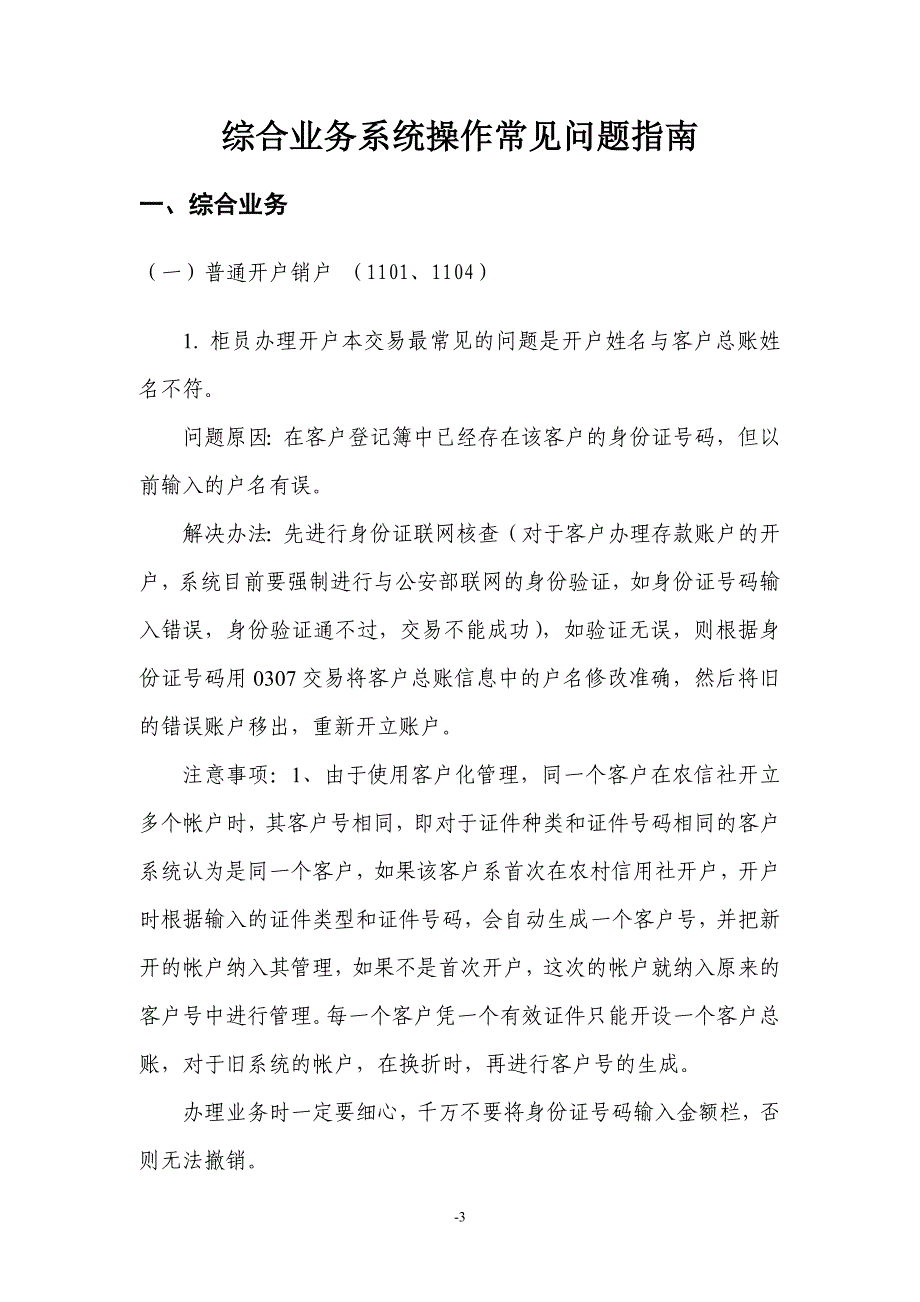 信用社综合业务系统操作常见问题指南_第3页