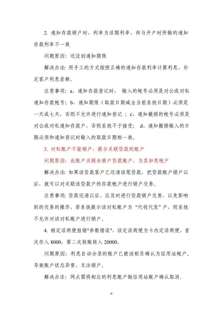 信用社综合业务系统操作常见问题指南_第4页