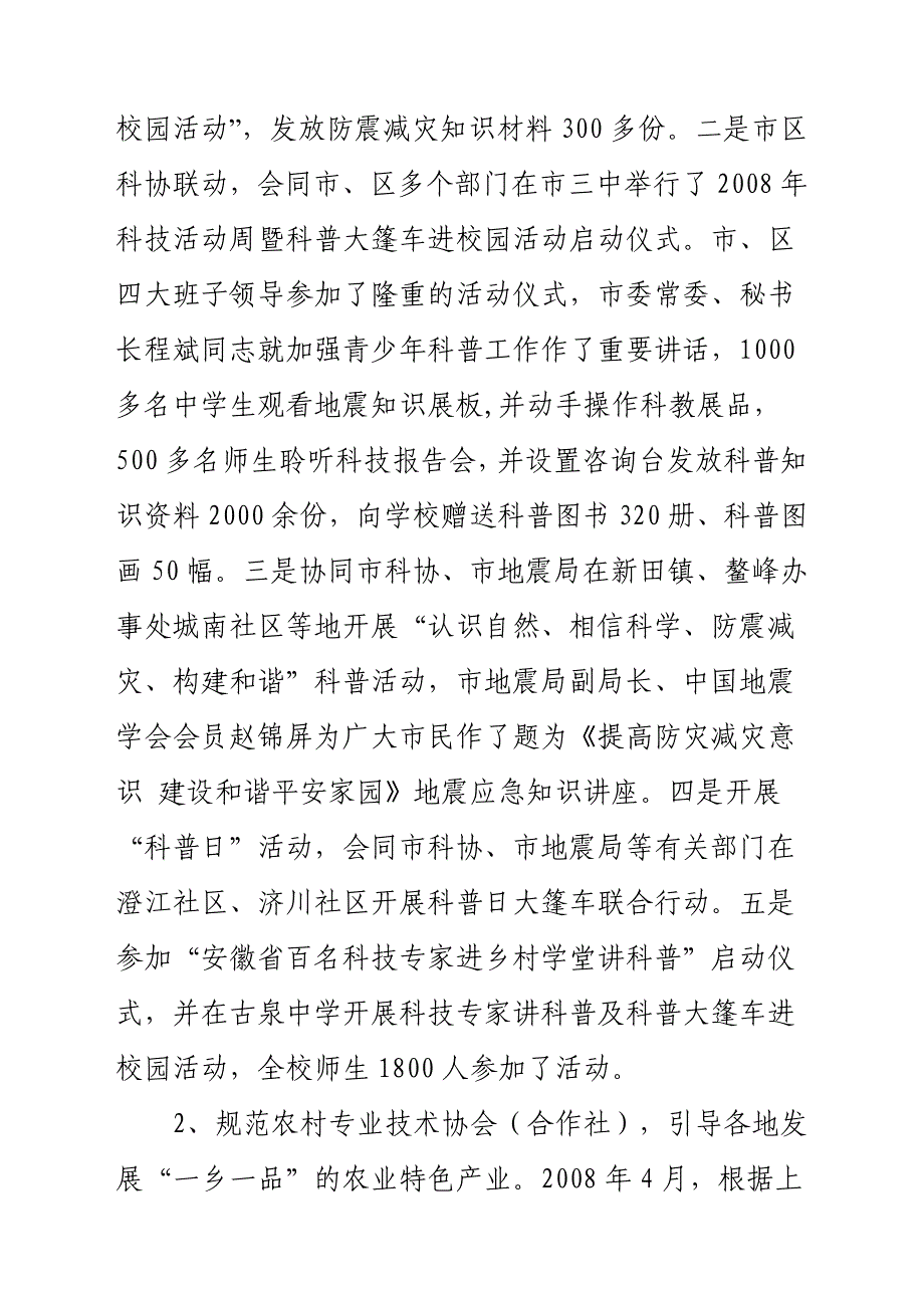 宣州区科学技术协会年度工作总结与工作计划_第2页