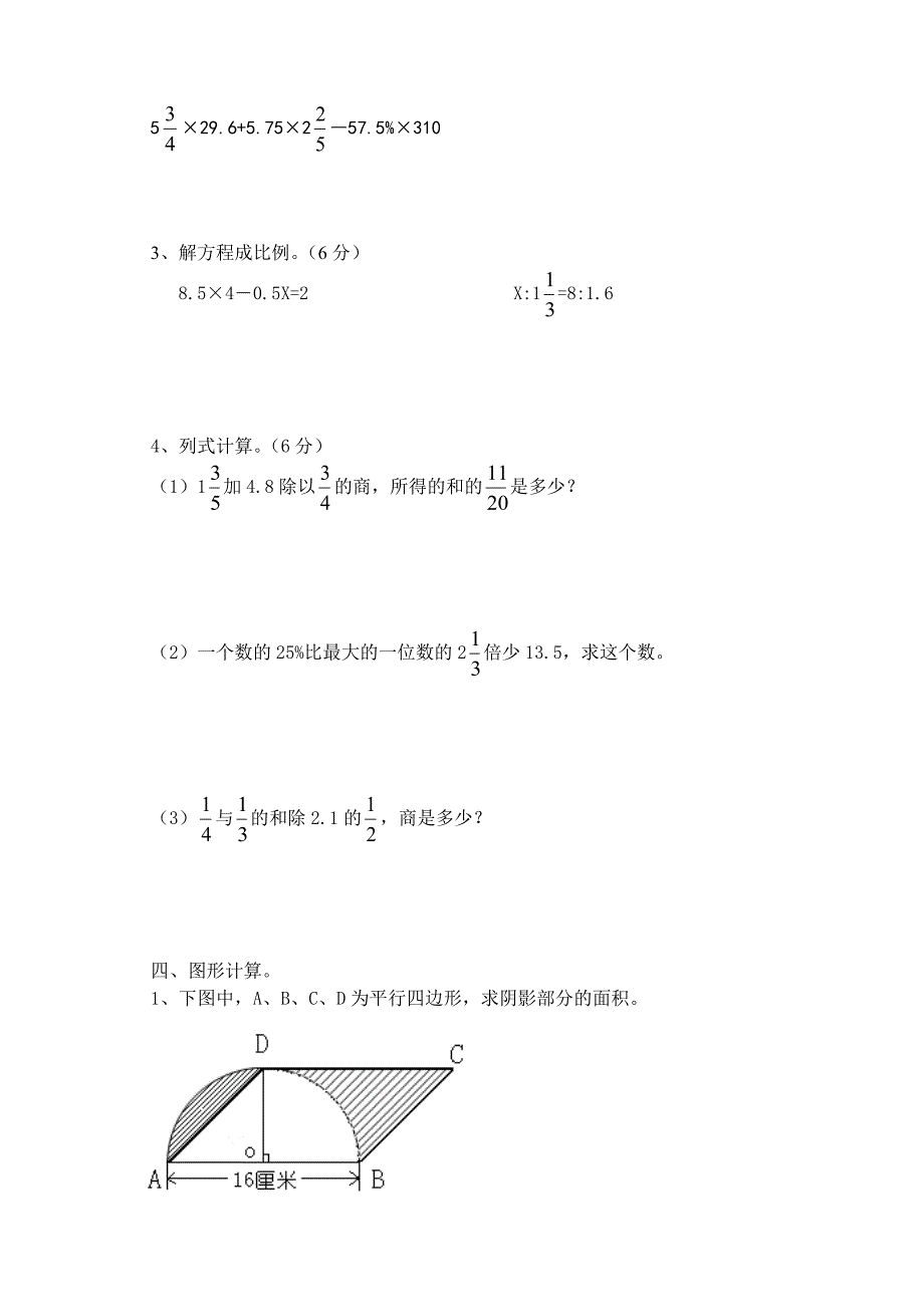 初一新生编班考试数学试题_第3页