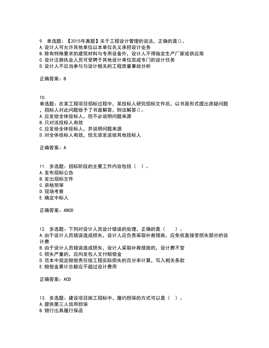 监理工程师《建设工程合同管理》考试历年真题汇总含答案参考12_第3页