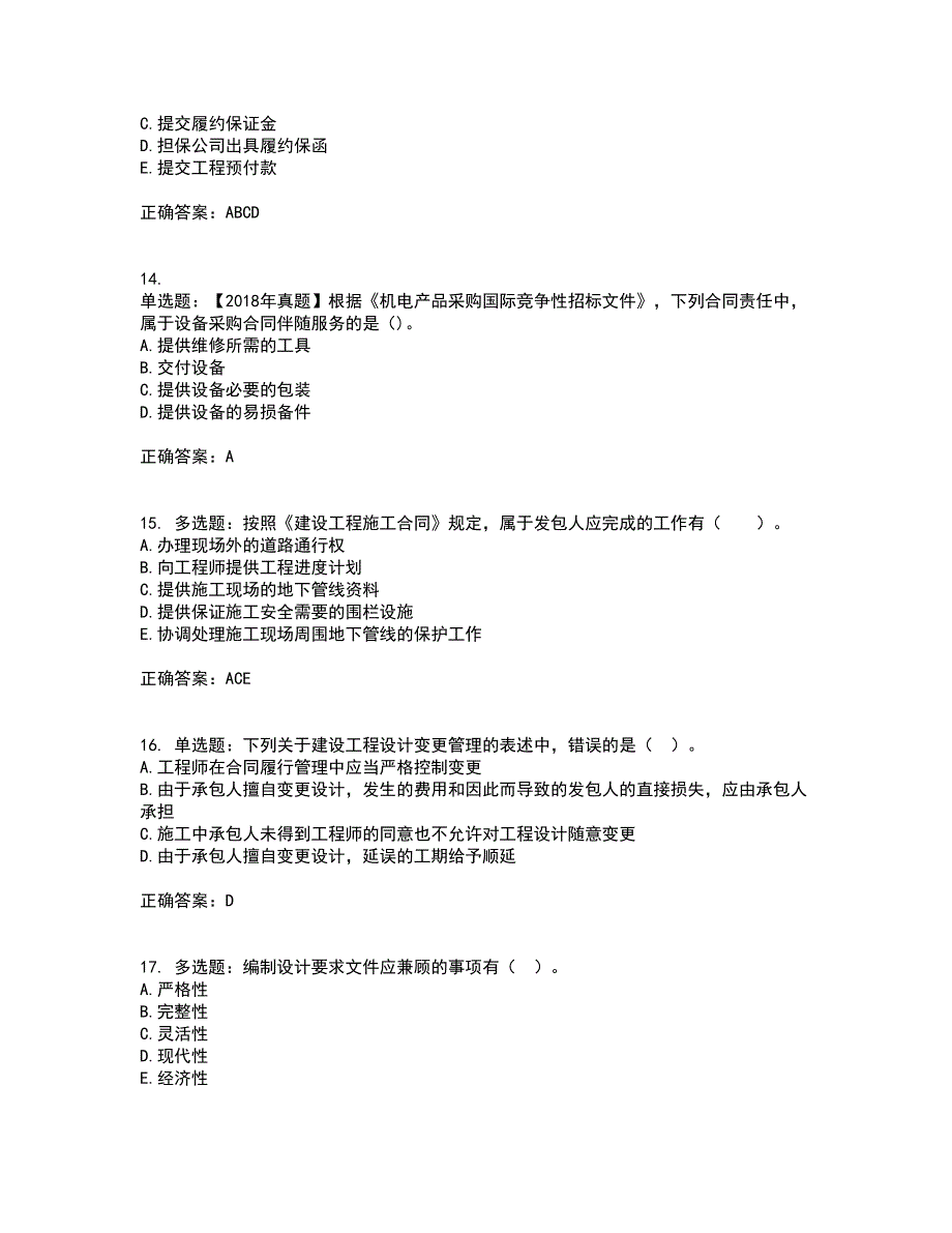 监理工程师《建设工程合同管理》考试历年真题汇总含答案参考12_第4页