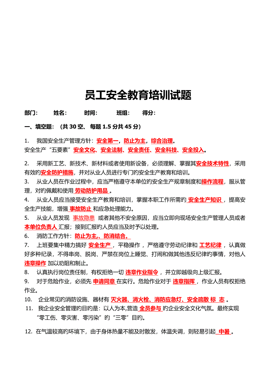 全员安全培训试题带答案_第3页