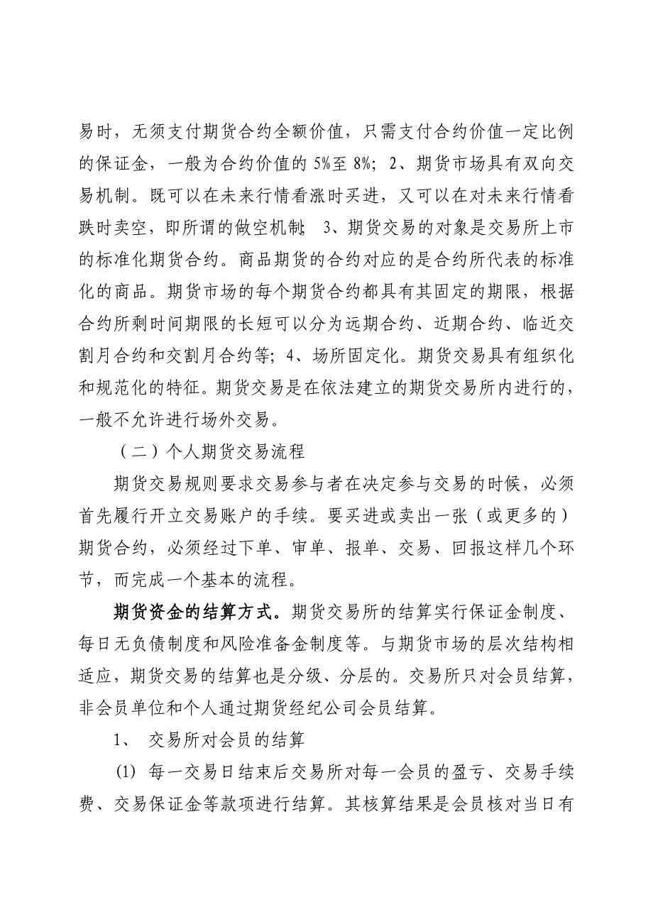 朱云 期货交易个人所得税调研报告_第4页