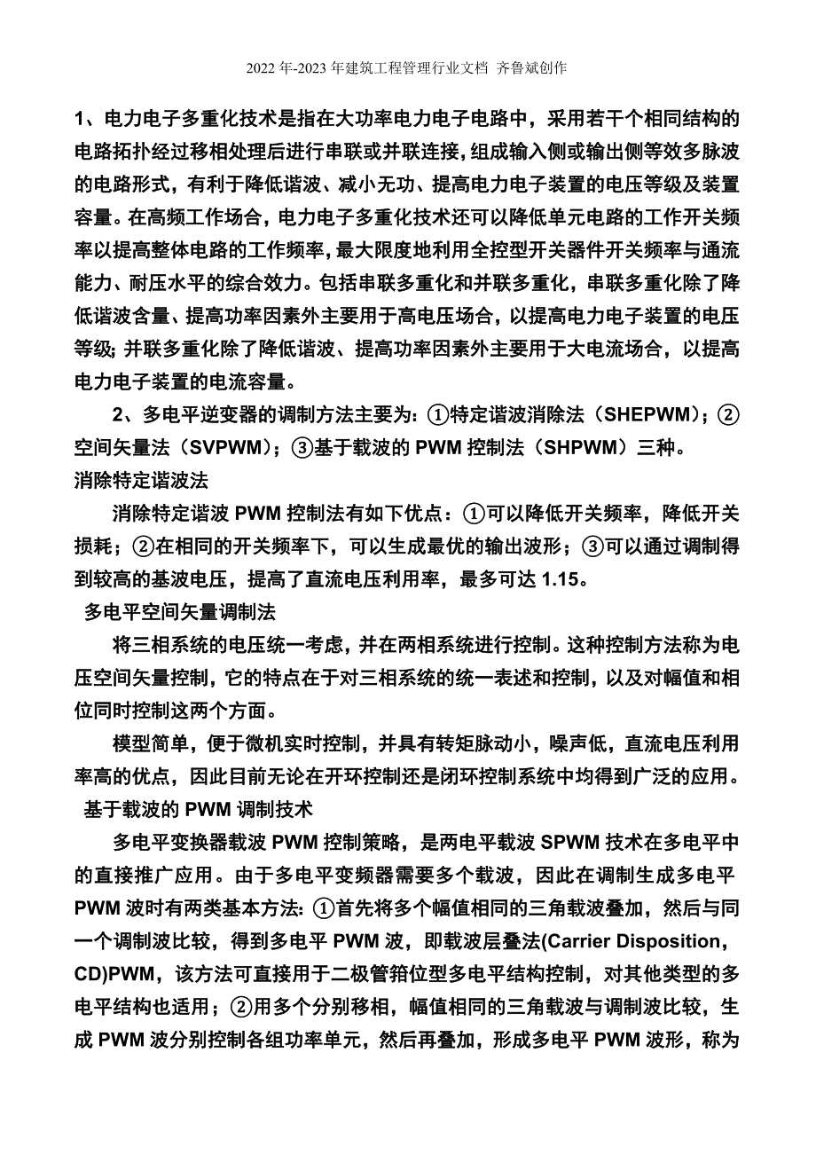 江苏大学 电力电子技术_第1页