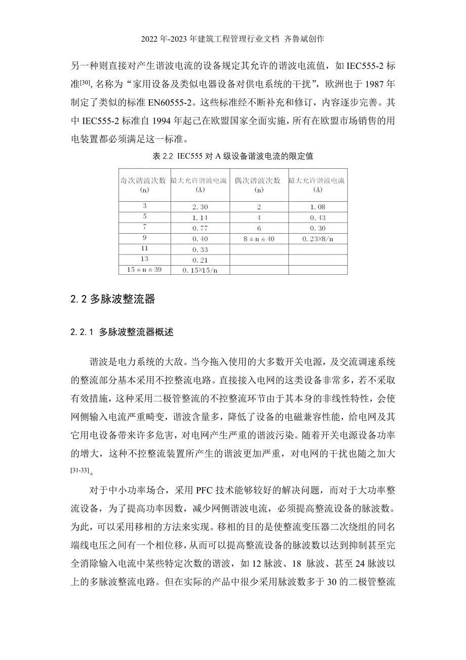 江苏大学 电力电子技术_第5页