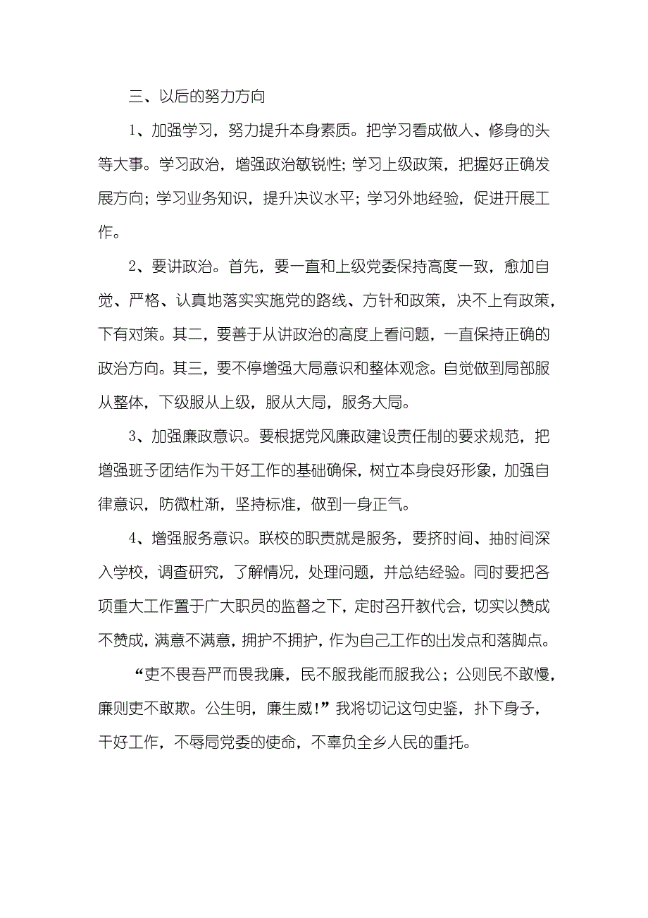 学校领导考评述职述廉汇报_第3页