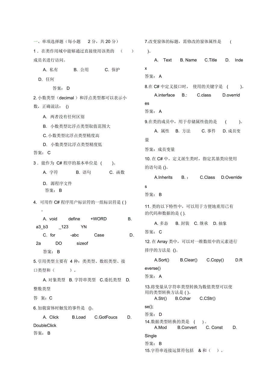 C_试题(有答案)(推荐文档)_第1页