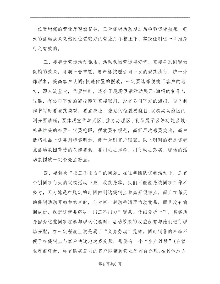 2021年会计实训总结范文_第4页