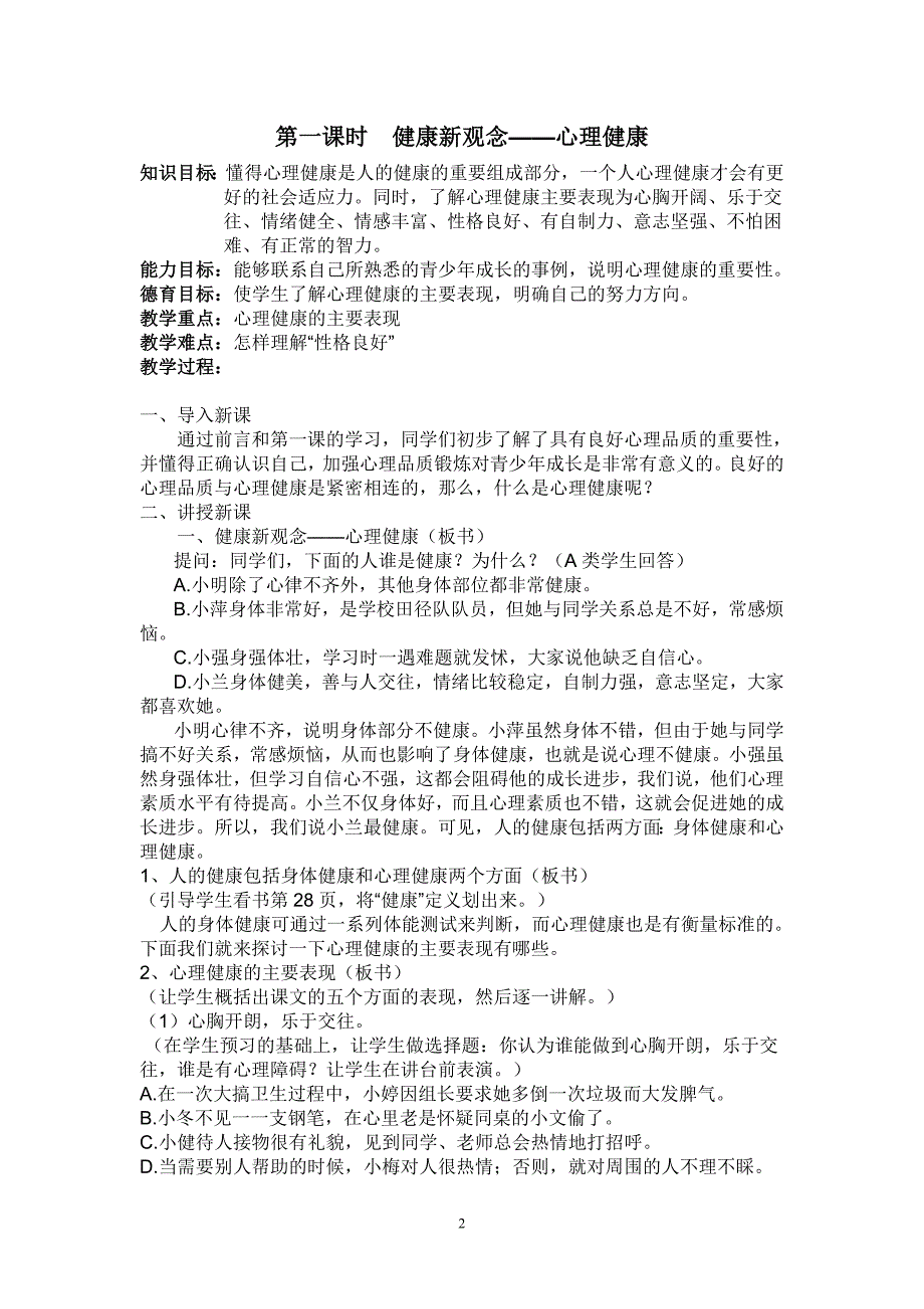 人教版九年级上册心理健康教案_第2页