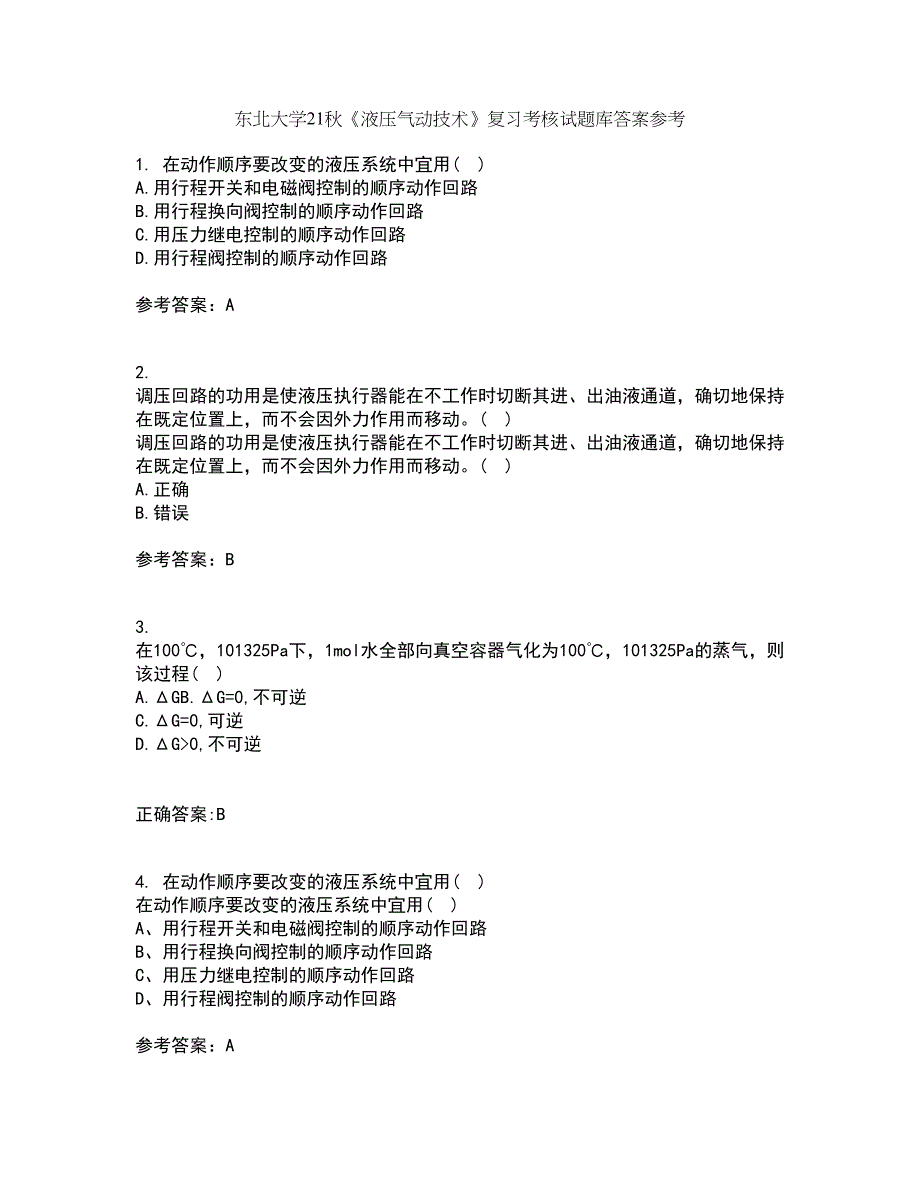 东北大学21秋《液压气动技术》复习考核试题库答案参考套卷52_第1页