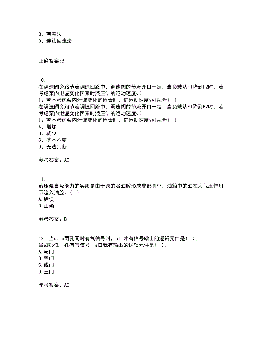 东北大学21秋《液压气动技术》复习考核试题库答案参考套卷52_第3页