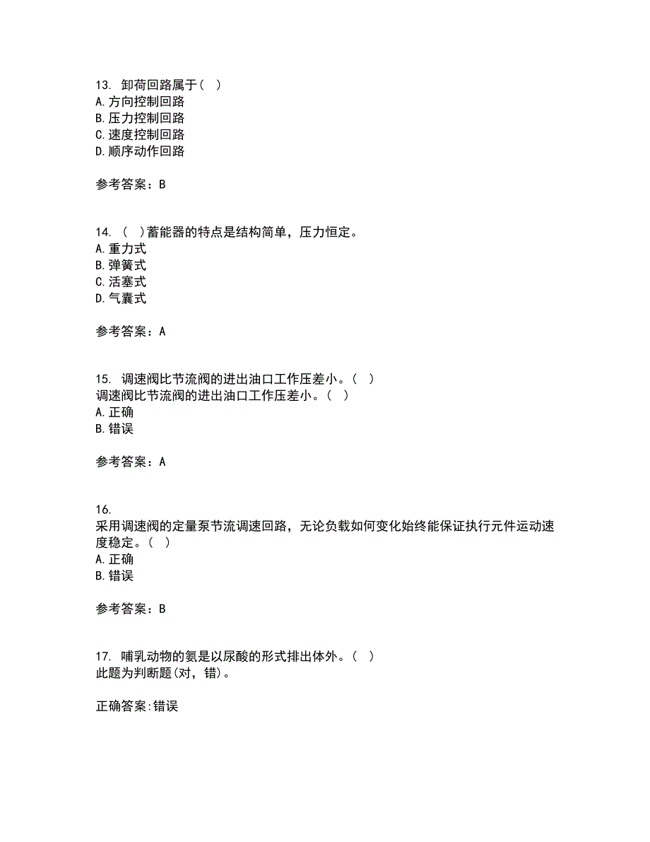 东北大学21秋《液压气动技术》复习考核试题库答案参考套卷52_第4页