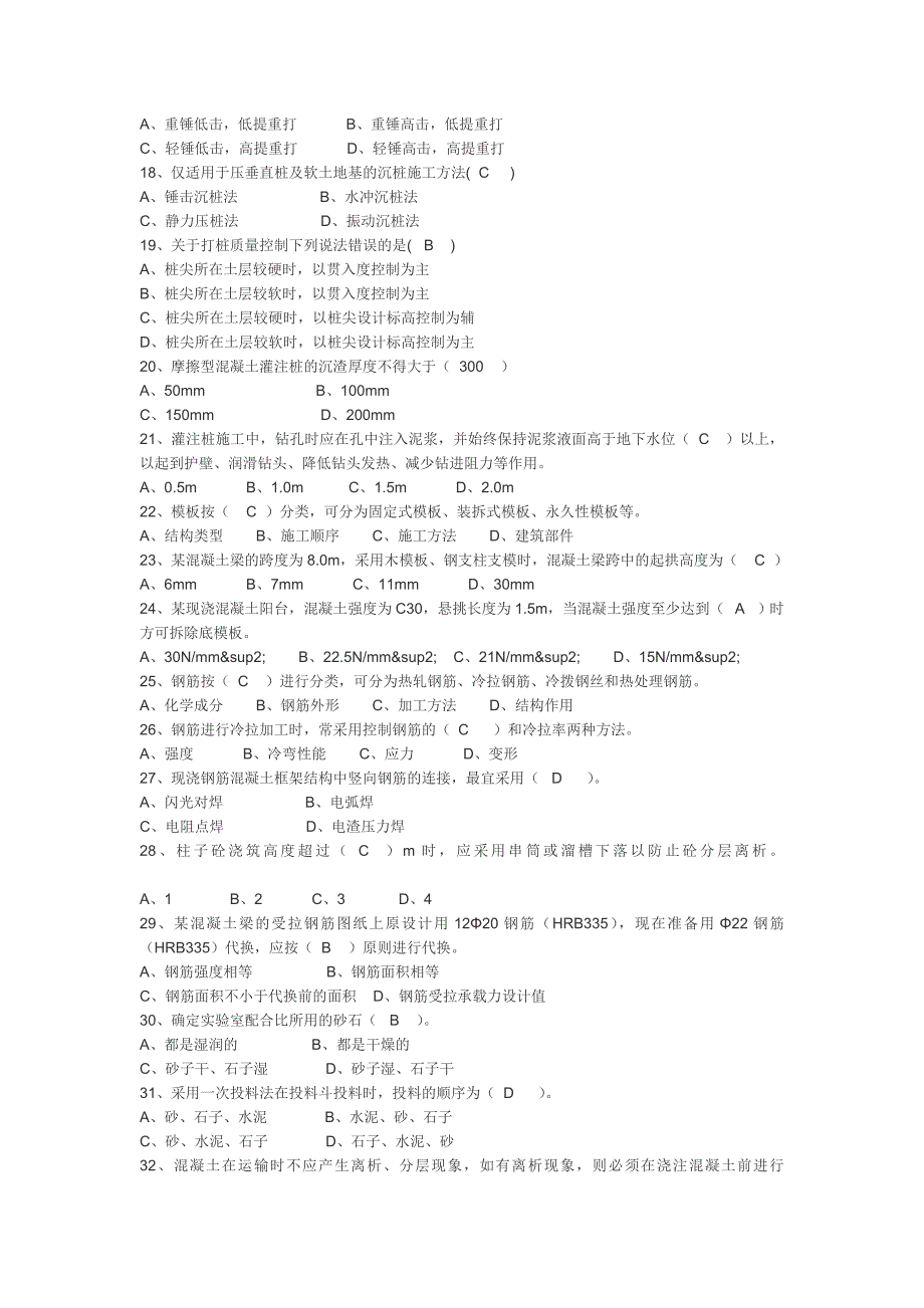 施工技术(质检员)_第2页