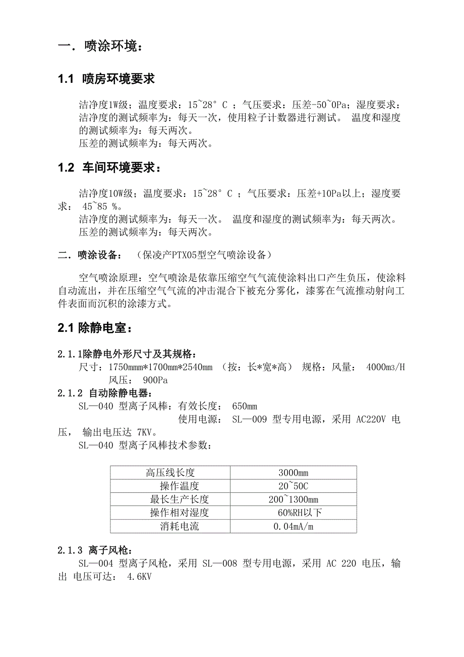 喷涂基础知识_第1页