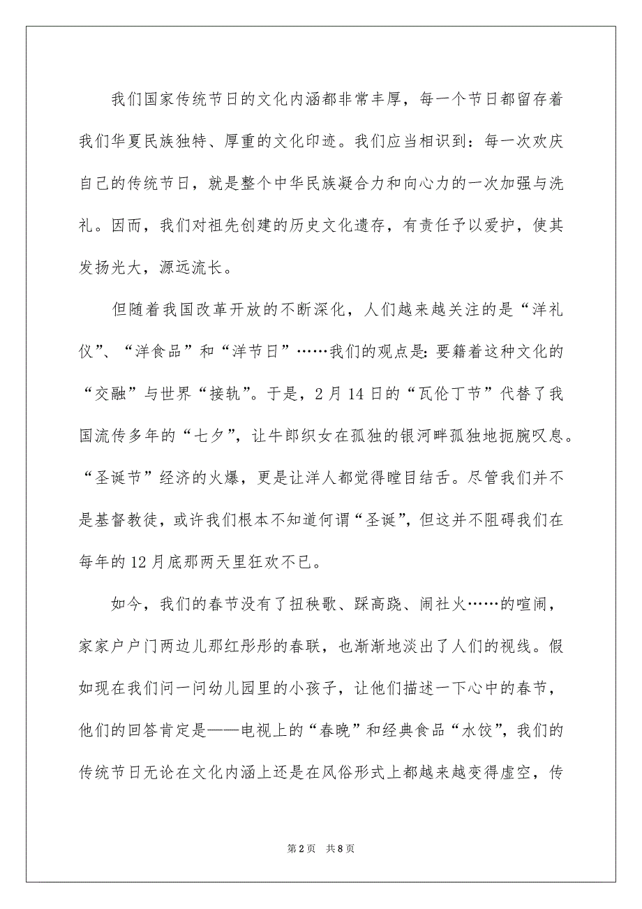 关于端午节国旗下演讲稿三篇_第2页