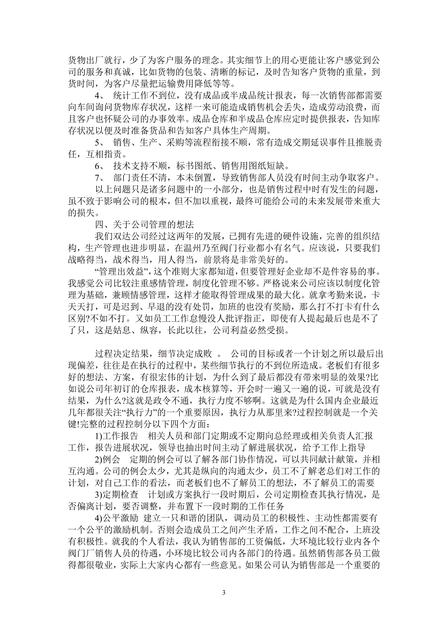 2021年保险业务经理年总总结与计划_第3页