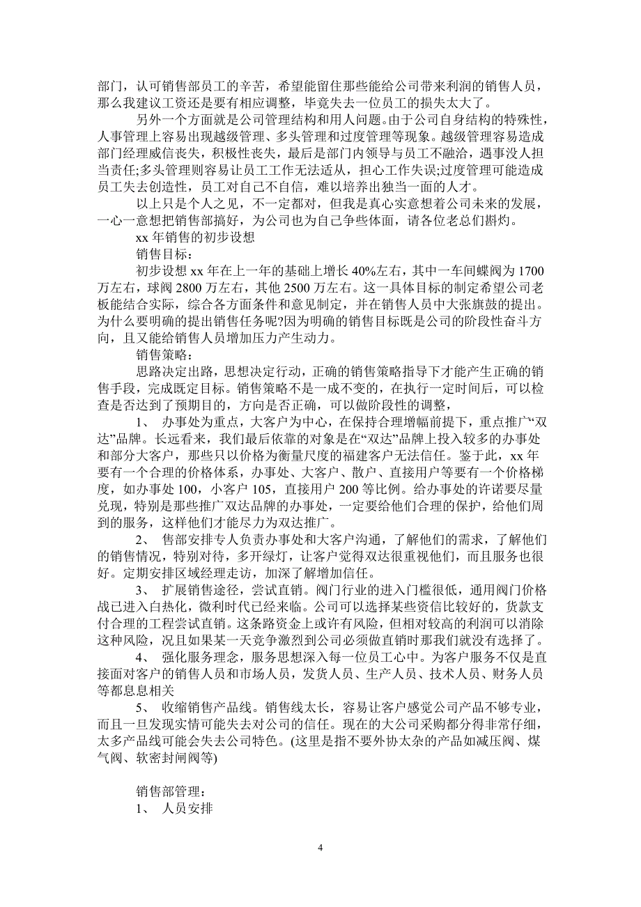 2021年保险业务经理年总总结与计划_第4页