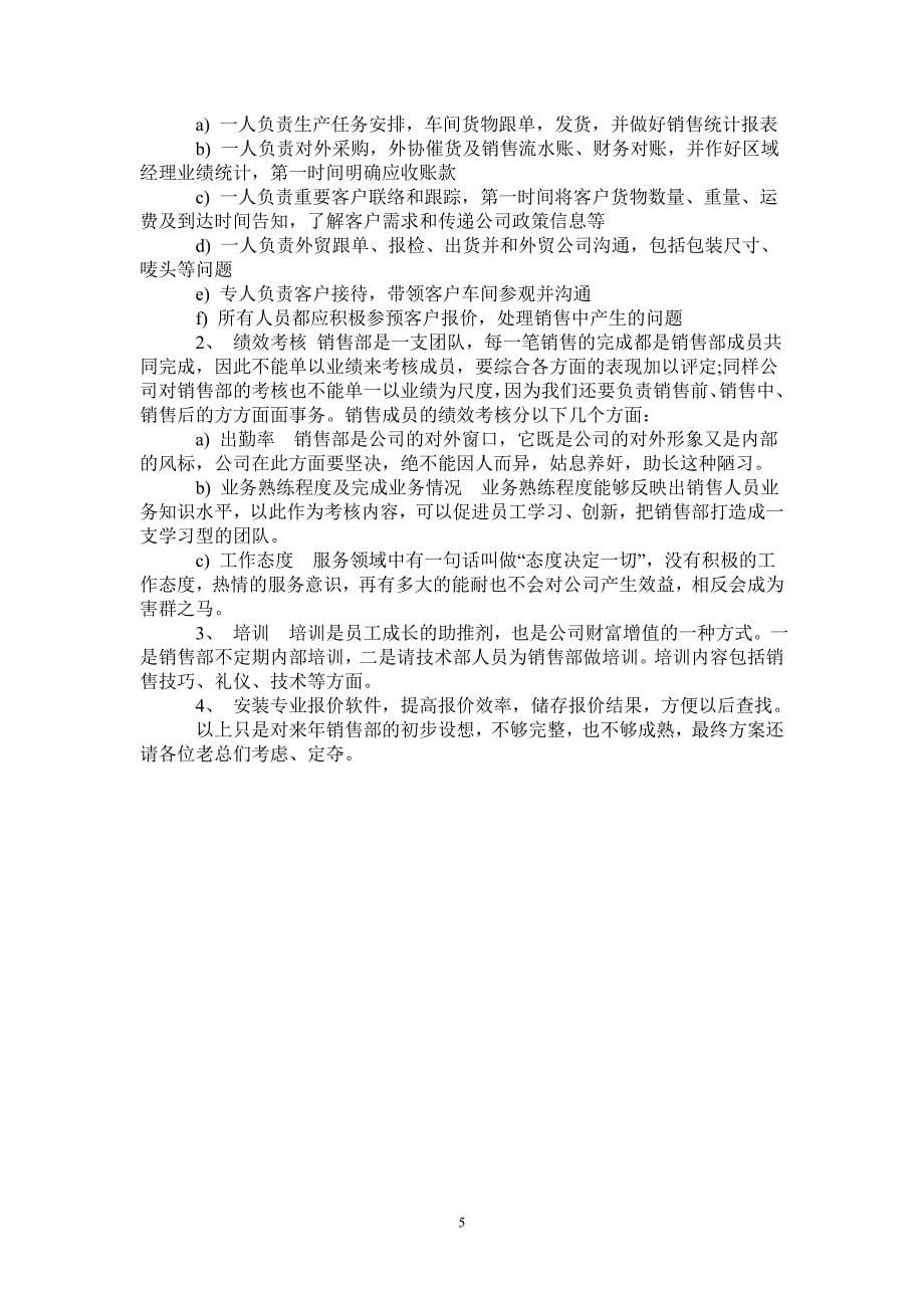 2021年保险业务经理年总总结与计划_第5页