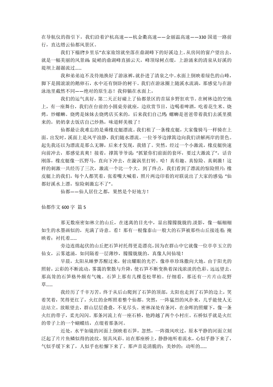 仙都作文600字_第3页