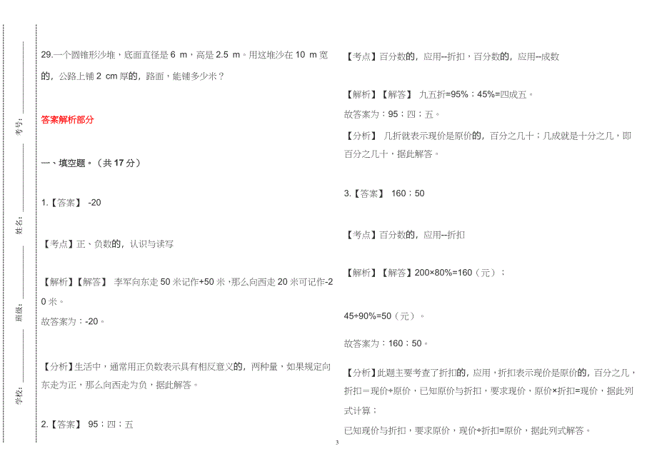 写作交流最新人教版小学六年级数学下册第二学期期中考试试卷及答案解析_第3页