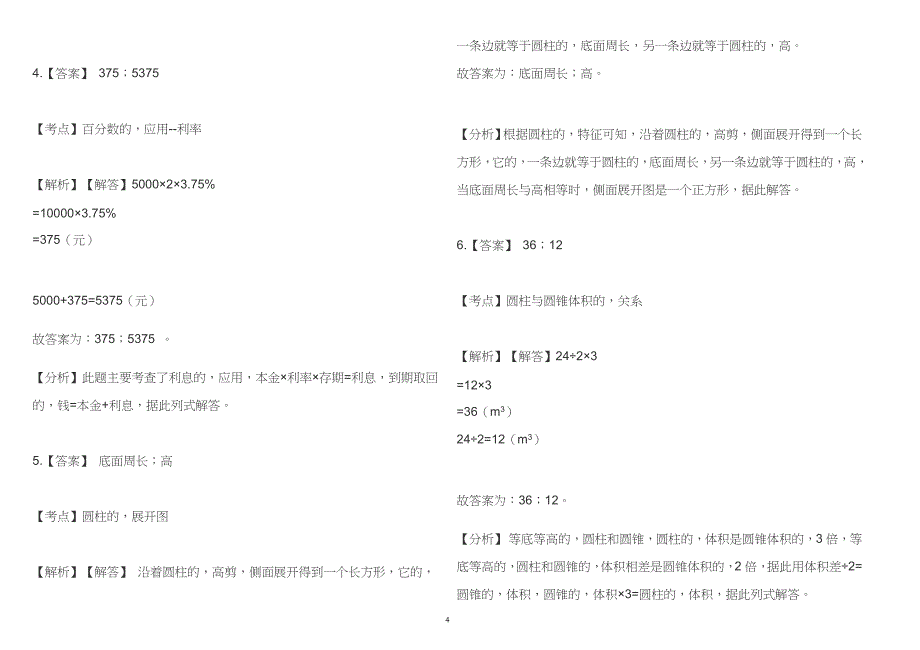 写作交流最新人教版小学六年级数学下册第二学期期中考试试卷及答案解析_第4页