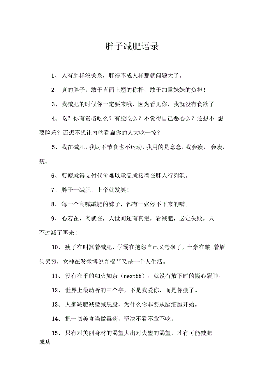 胖子减肥语录_第1页