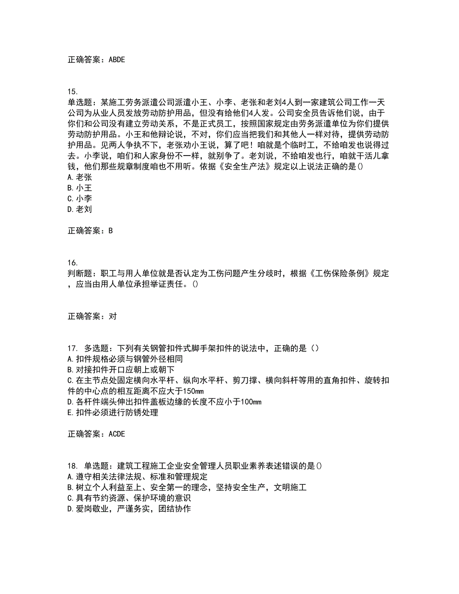 2022年山西省建筑施工企业安管人员专职安全员C证考试历年真题汇总含答案参考96_第4页