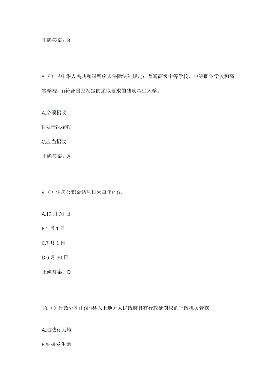 2023年陕西省榆林市神木市贺家川镇乔家村社区工作人员考试模拟题及答案_第4页