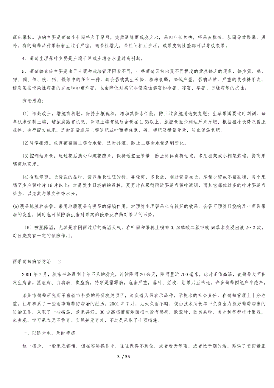 葡萄栽培与管理技术(三)_第3页