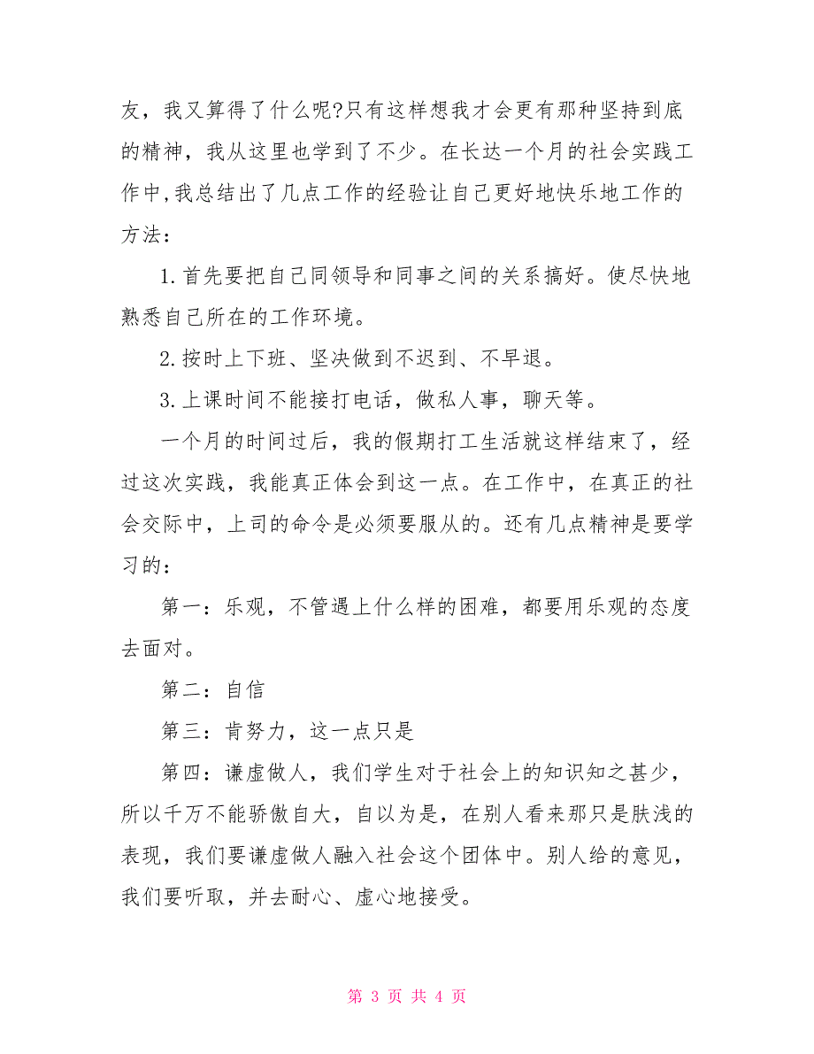 暑期木制品公司社会实践报告_第3页