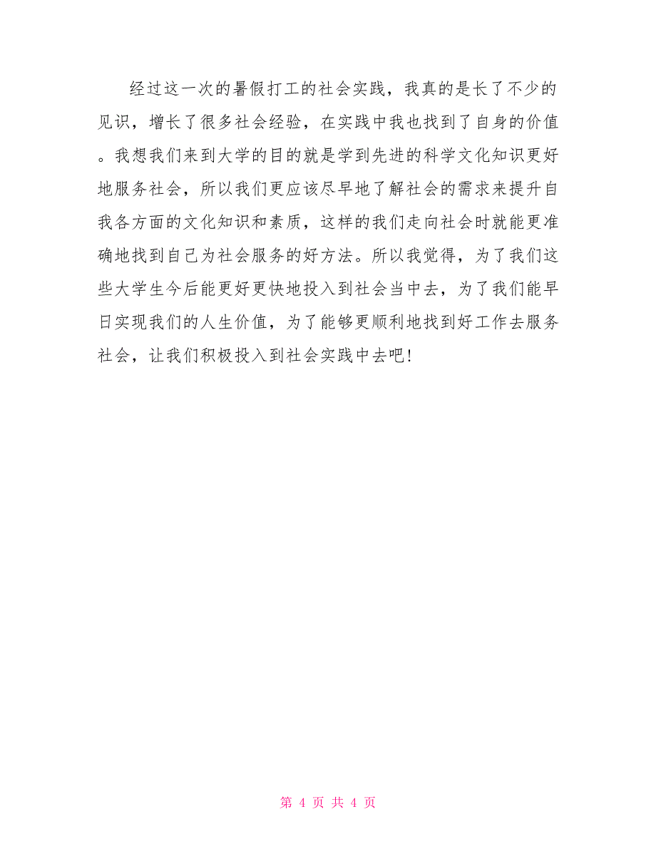 暑期木制品公司社会实践报告_第4页