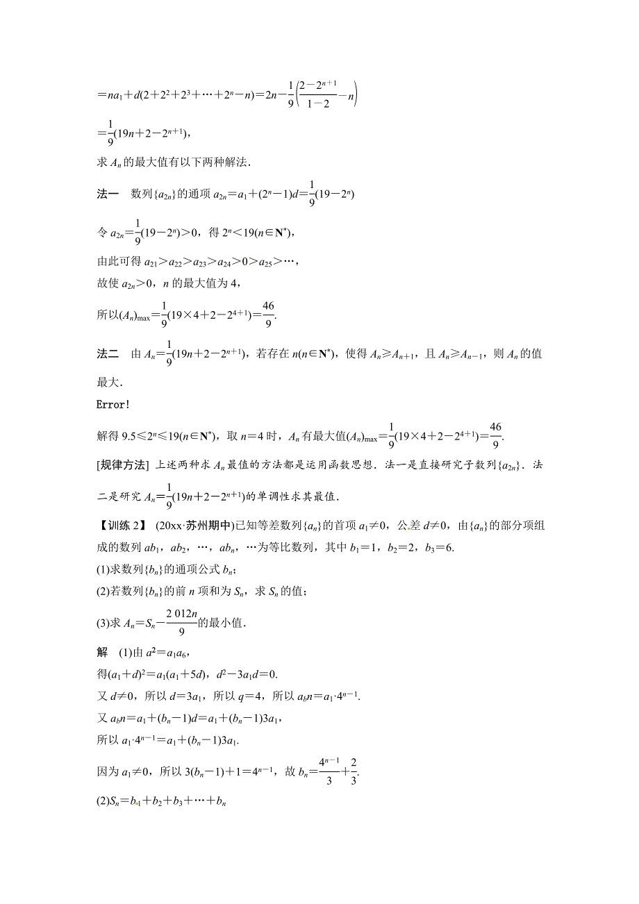 高考数学理科专题教学案：等差数列、等比数列含答案_第4页