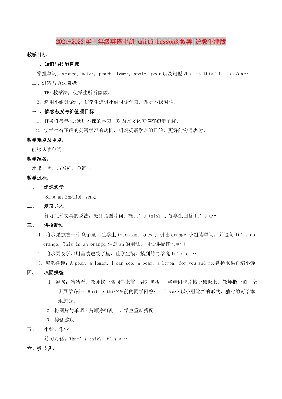 2021-2022年一年级英语上册 unit5 Lesson3教案 沪教牛津版_第1页