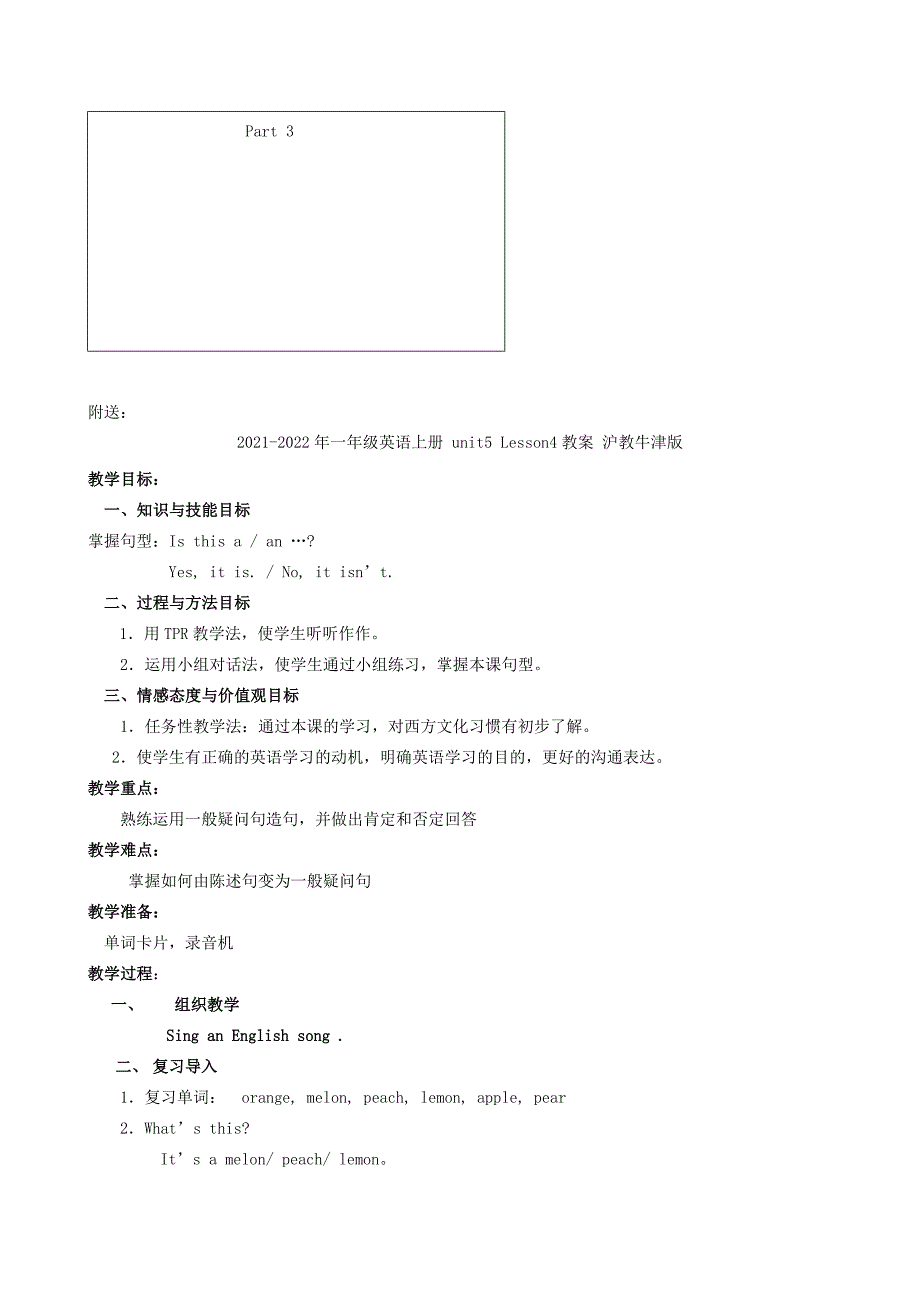 2021-2022年一年级英语上册 unit5 Lesson3教案 沪教牛津版_第2页