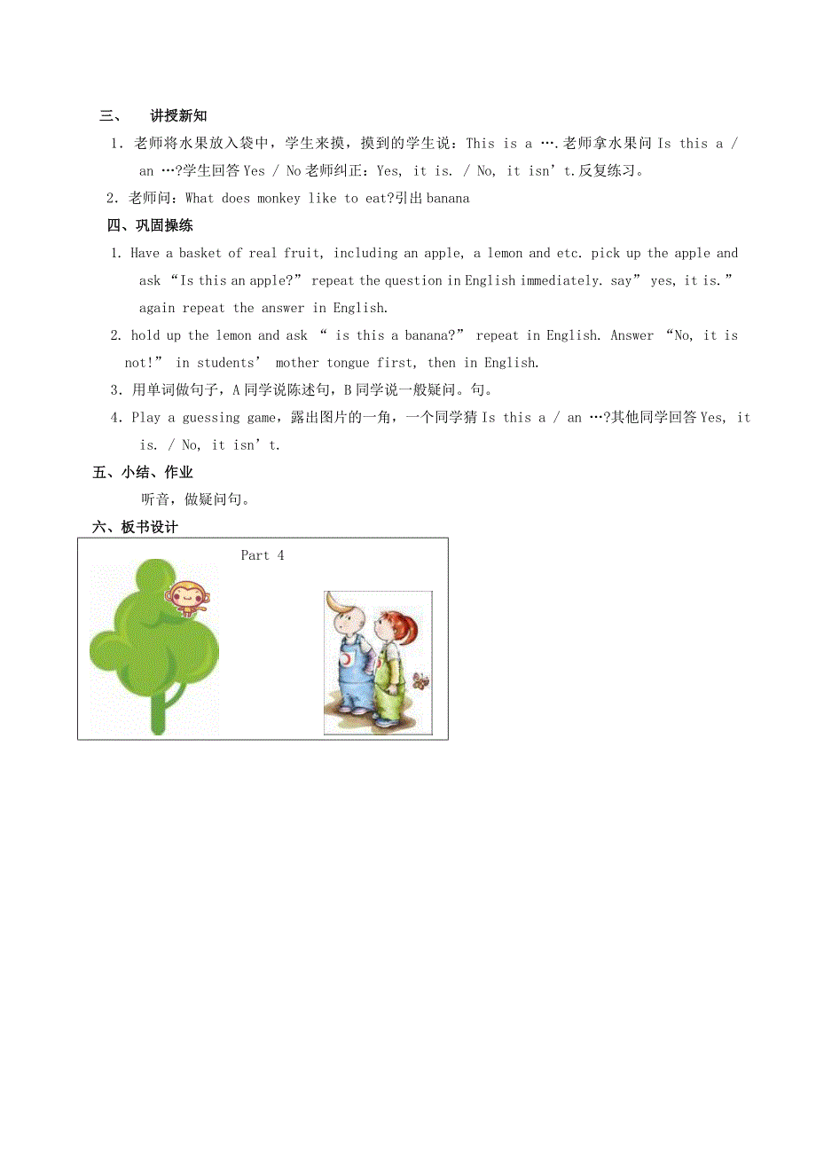 2021-2022年一年级英语上册 unit5 Lesson3教案 沪教牛津版_第3页