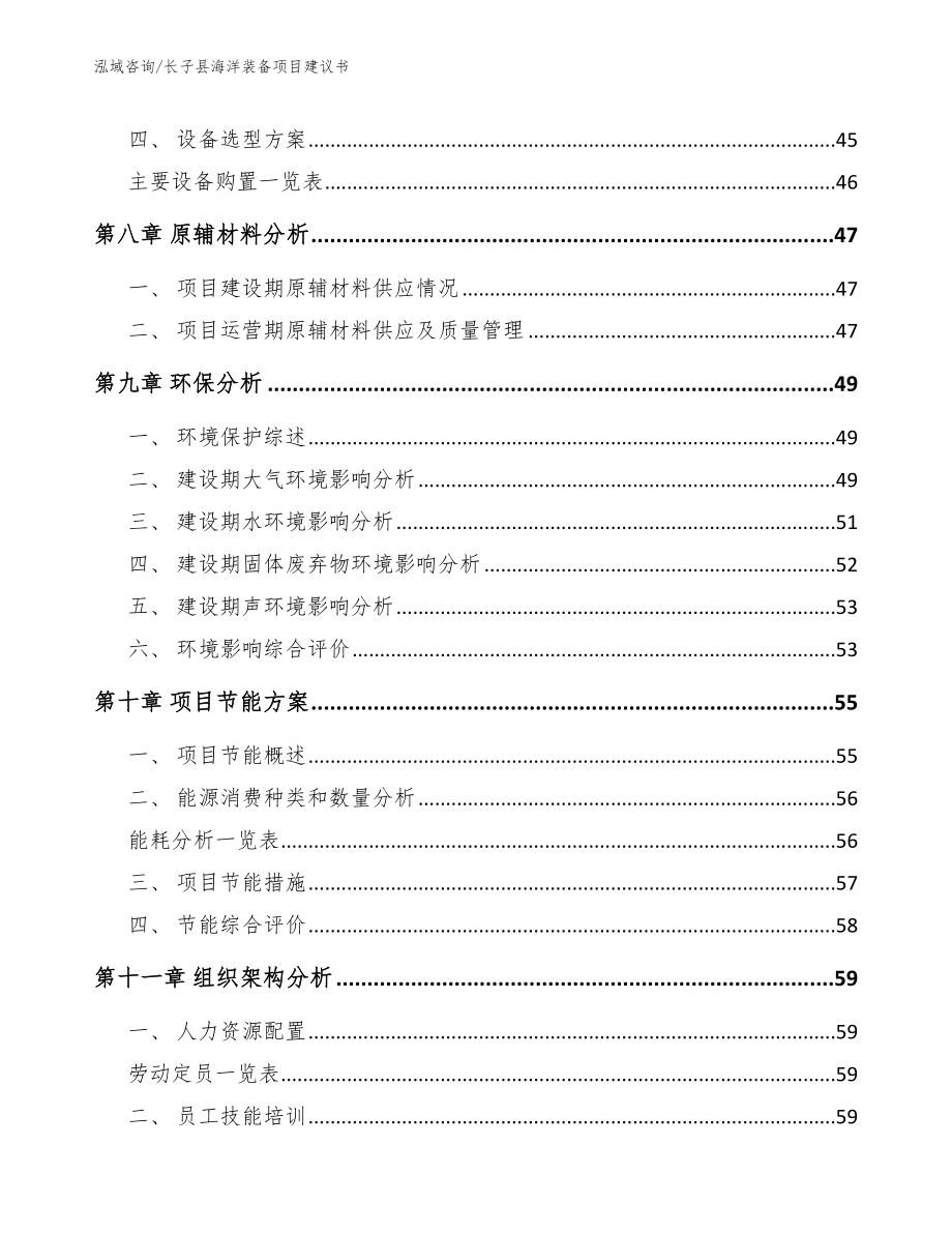 长子县海洋装备项目建议书_第4页