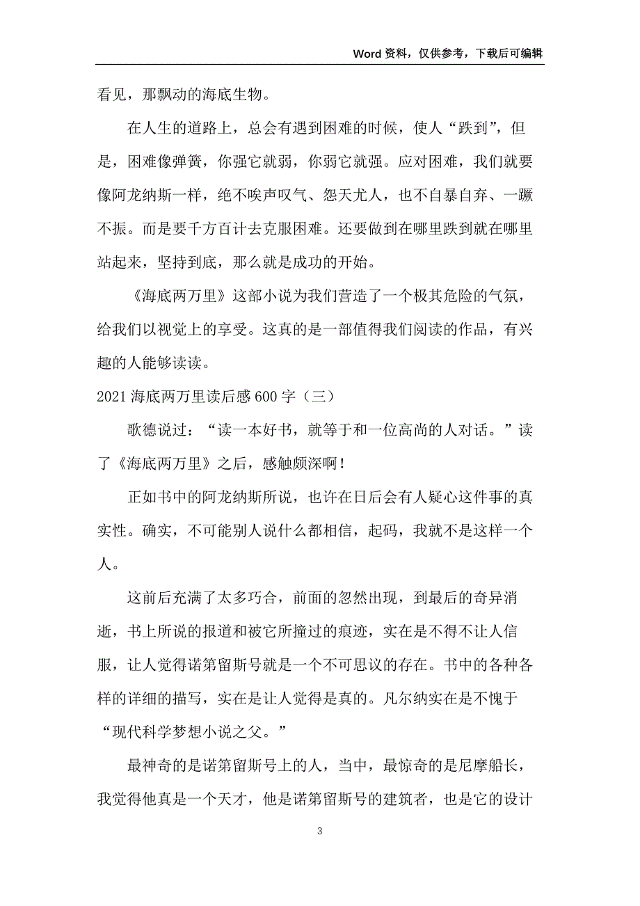 2021海底两万里读后感600字_第3页